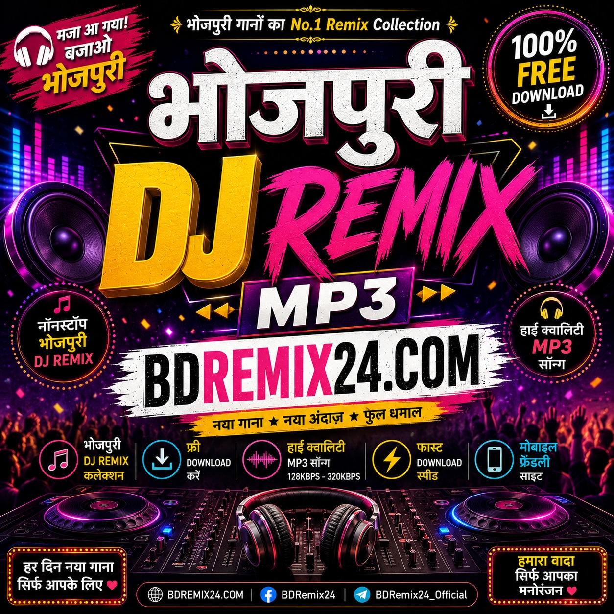 Bhojpuri DJ Remix Mp3