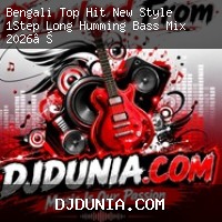Ame Dudhe Mise Jabe (Bengali Top Hit New Style 1Step Long Humming Bass Mix 2026) Dj Sd Remix Satmile Se